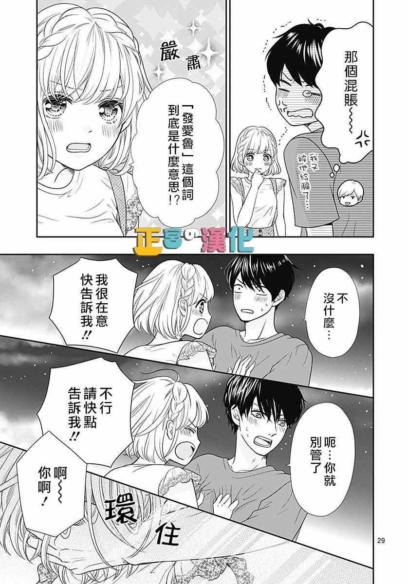 《古屋老师只属于小杏》漫画最新章节第24话免费下拉式在线观看章节第【29】张图片