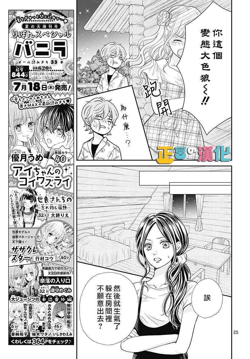 《古屋老师只属于小杏》漫画最新章节第35话免费下拉式在线观看章节第【25】张图片