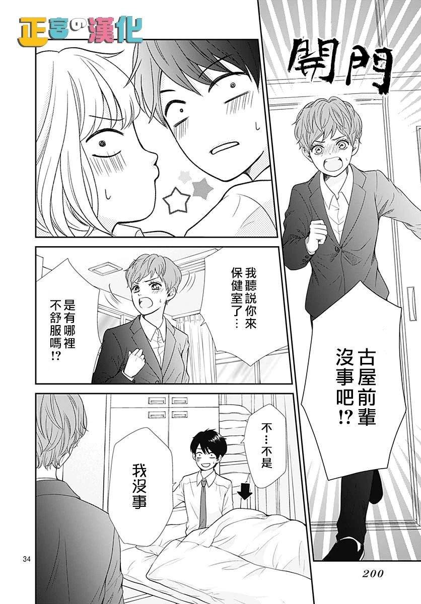 《古屋老师只属于小杏》漫画最新章节第30话免费下拉式在线观看章节第【35】张图片