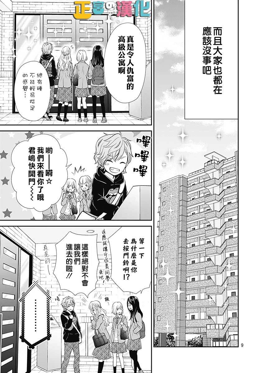 《古屋老师只属于小杏》漫画最新章节第33话免费下拉式在线观看章节第【9】张图片