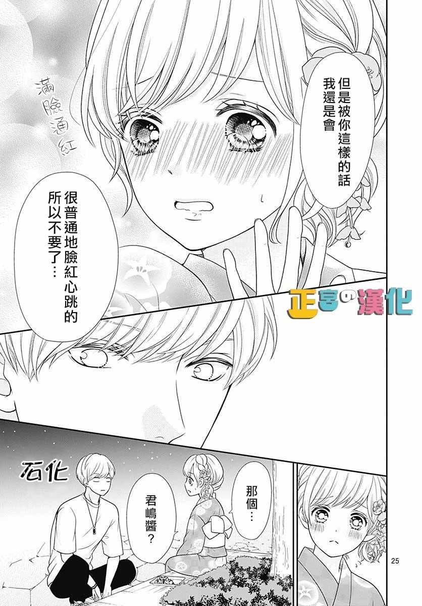 《古屋老师只属于小杏》漫画最新章节第25话免费下拉式在线观看章节第【27】张图片