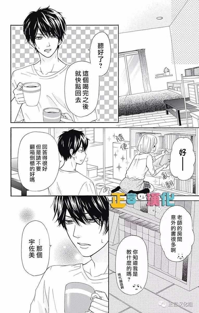 《古屋老师只属于小杏》漫画最新章节第2话免费下拉式在线观看章节第【16】张图片