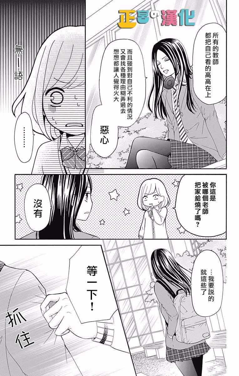 《古屋老师只属于小杏》漫画最新章节第7话免费下拉式在线观看章节第【17】张图片