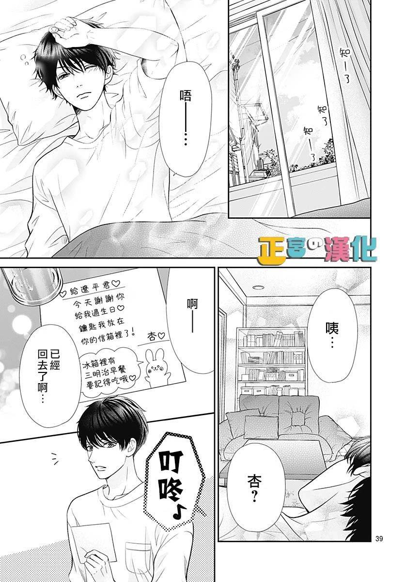 《古屋老师只属于小杏》漫画最新章节第37话免费下拉式在线观看章节第【41】张图片