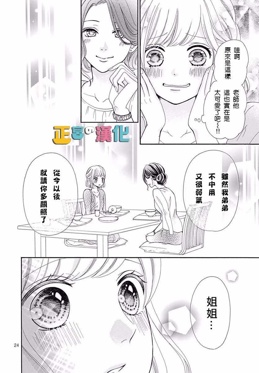 《古屋老师只属于小杏》漫画最新章节第13话免费下拉式在线观看章节第【24】张图片