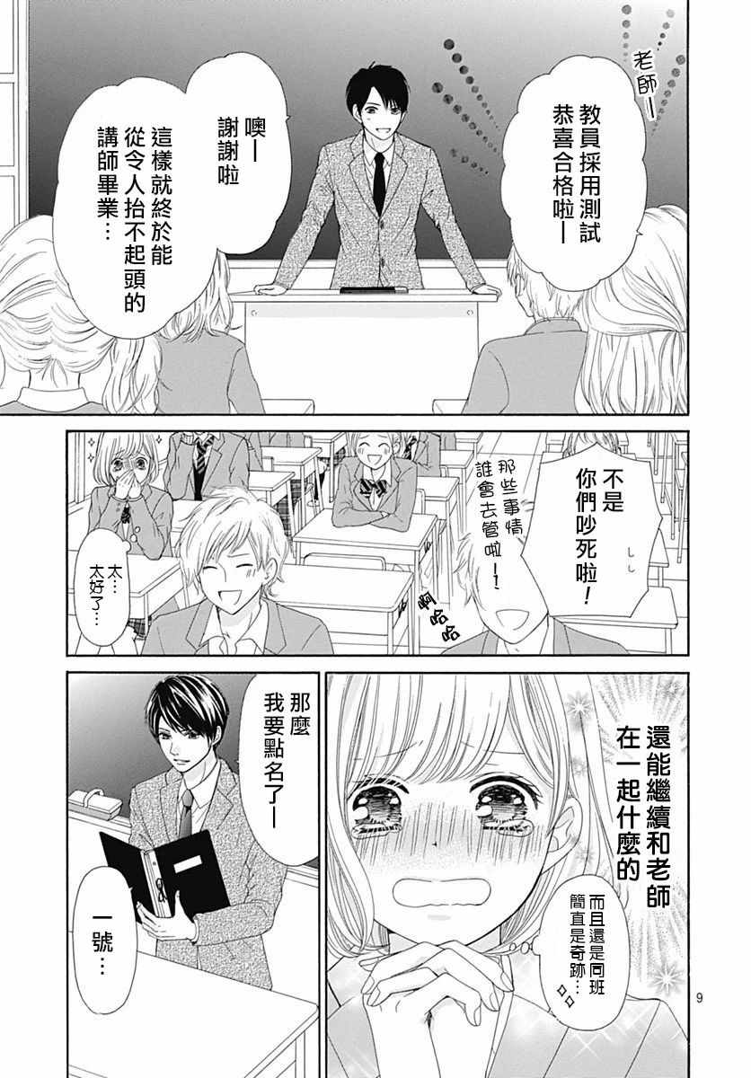 《古屋老师只属于小杏》漫画最新章节第17话免费下拉式在线观看章节第【10】张图片