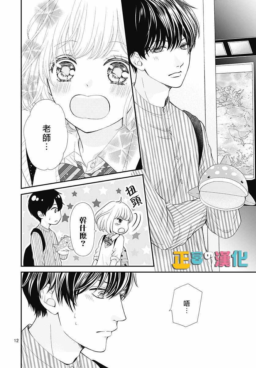 《古屋老师只属于小杏》漫画最新章节第22话免费下拉式在线观看章节第【12】张图片