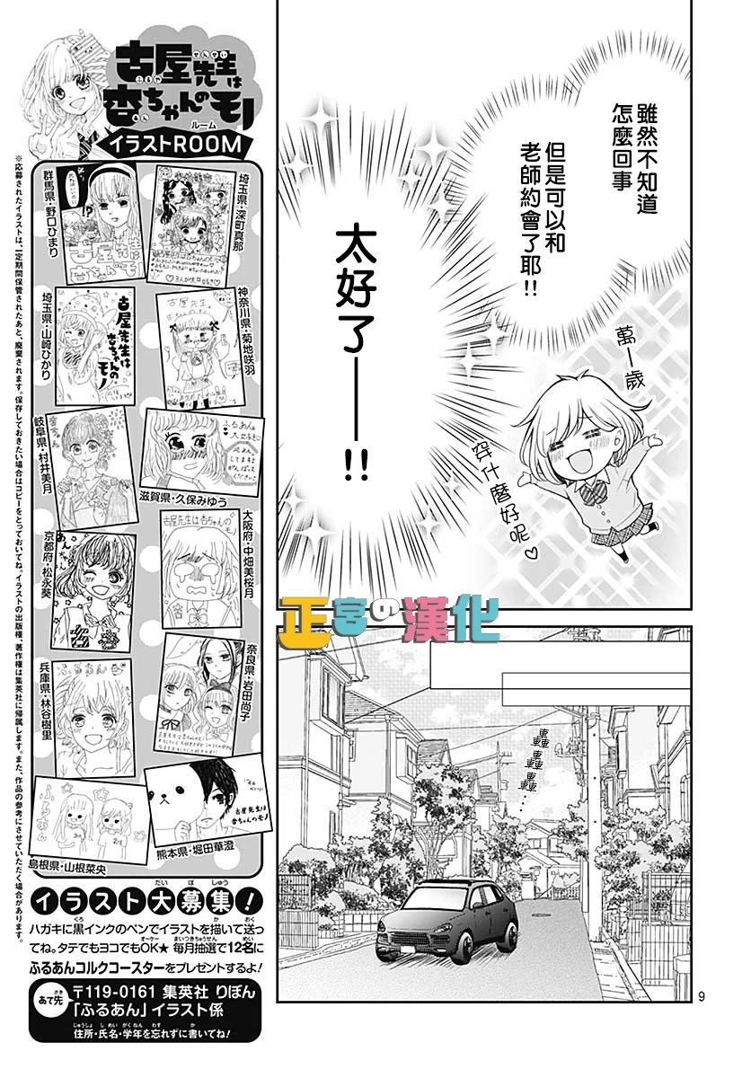 《古屋老师只属于小杏》漫画最新章节第29话免费下拉式在线观看章节第【9】张图片