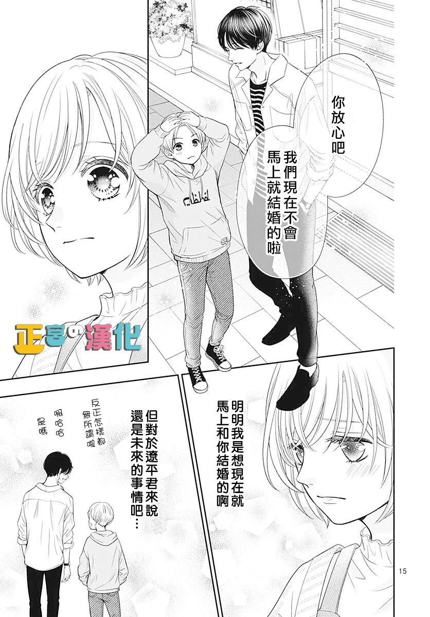 《古屋老师只属于小杏》漫画最新章节第45话免费下拉式在线观看章节第【15】张图片