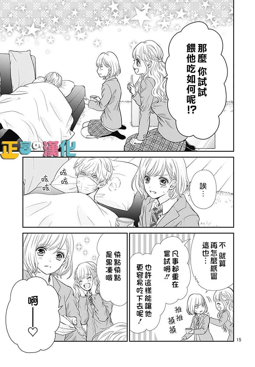 《古屋老师只属于小杏》漫画最新章节第33话免费下拉式在线观看章节第【15】张图片