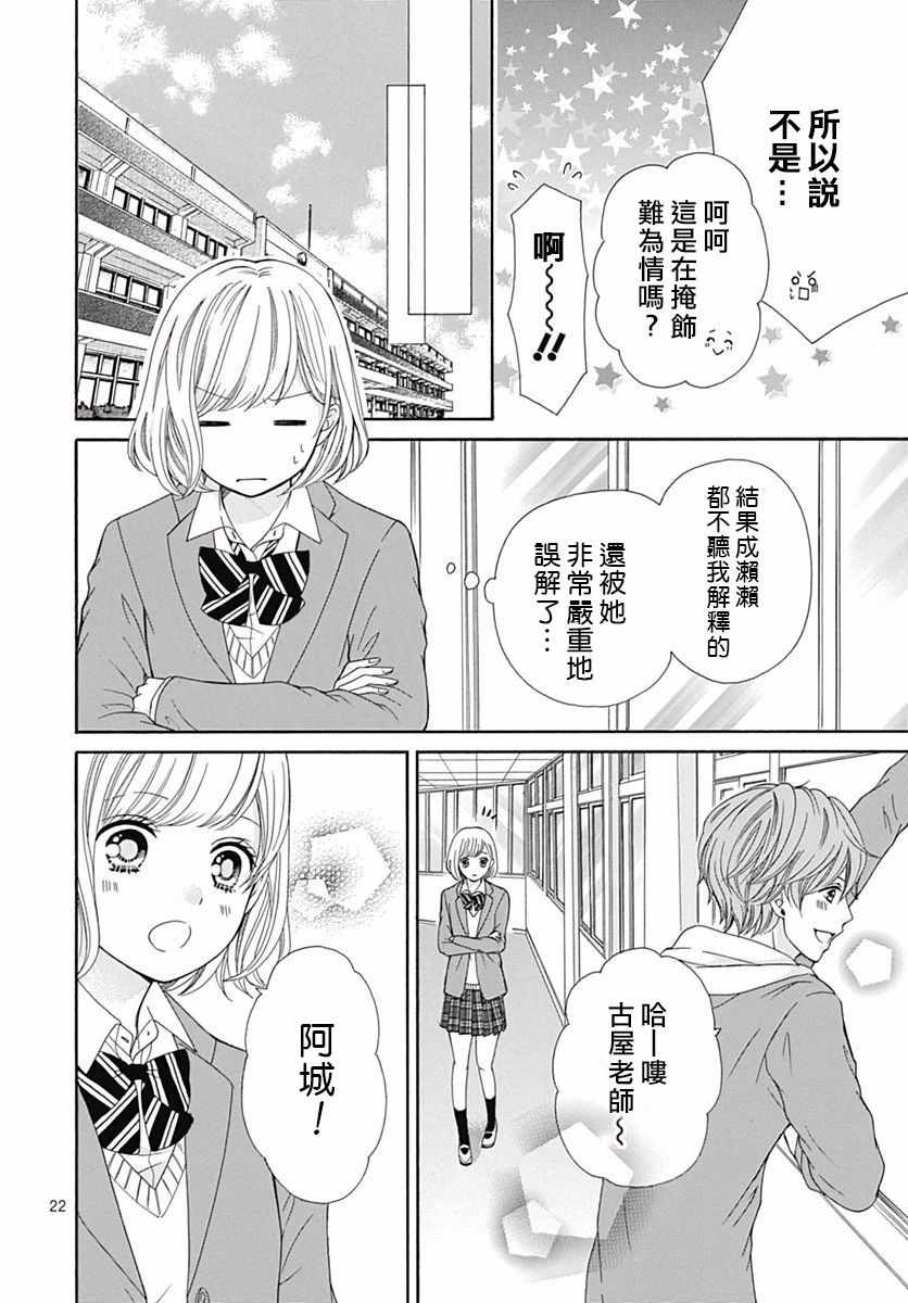 《古屋老师只属于小杏》漫画最新章节第17话免费下拉式在线观看章节第【23】张图片