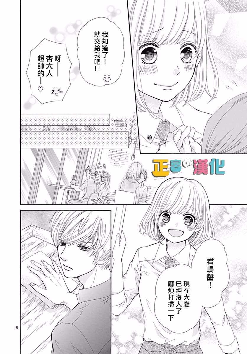 《古屋老师只属于小杏》漫画最新章节第11话免费下拉式在线观看章节第【9】张图片