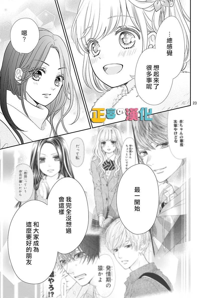 《古屋老师只属于小杏》漫画最新章节第41话免费下拉式在线观看章节第【24】张图片