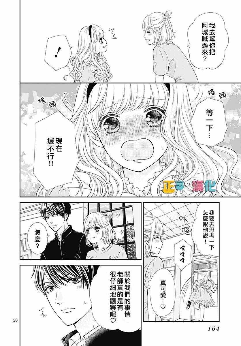 《古屋老师只属于小杏》漫画最新章节第27话免费下拉式在线观看章节第【31】张图片