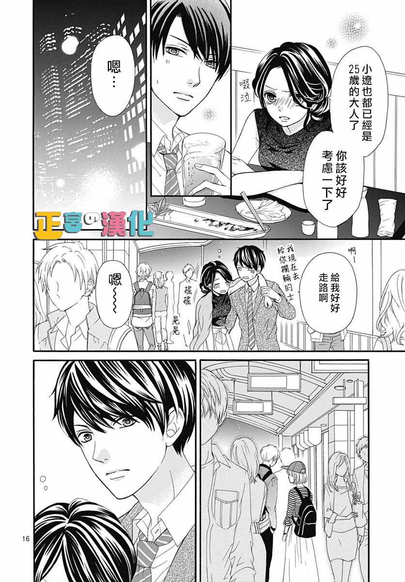 《古屋老师只属于小杏》漫画最新章节第14话免费下拉式在线观看章节第【16】张图片