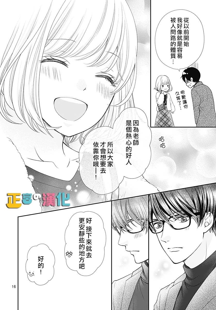 《古屋老师只属于小杏》漫画最新章节第29话免费下拉式在线观看章节第【16】张图片