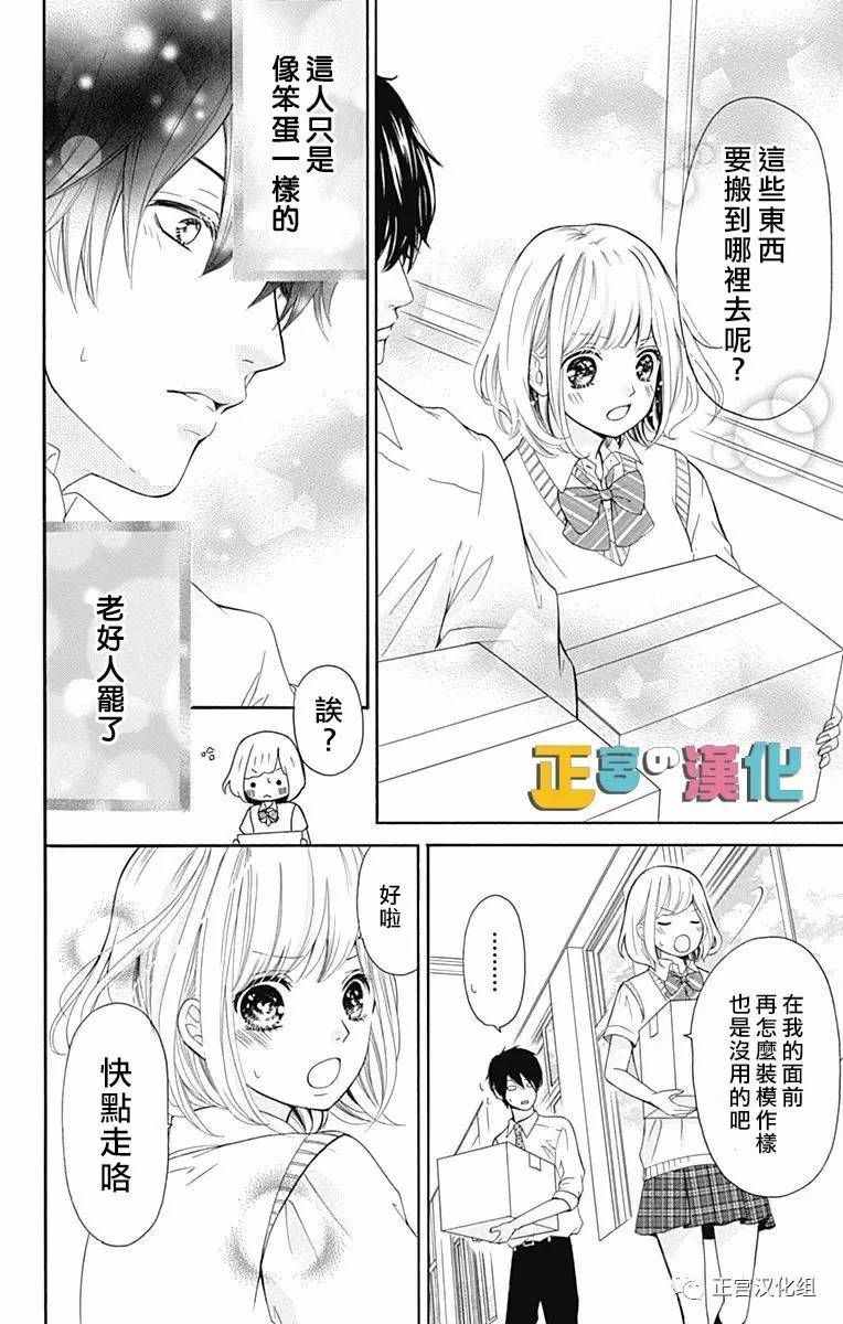 《古屋老师只属于小杏》漫画最新章节第1话免费下拉式在线观看章节第【23】张图片