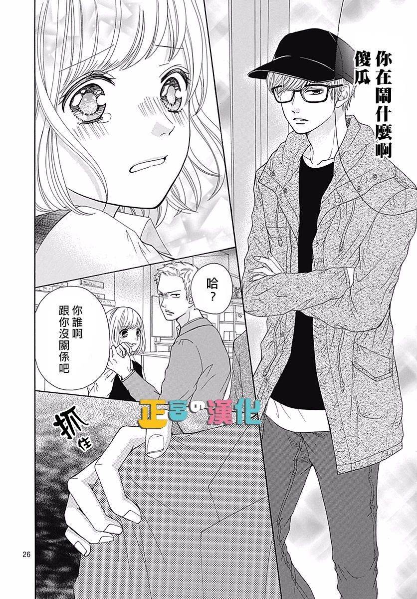 《古屋老师只属于小杏》漫画最新章节第19话免费下拉式在线观看章节第【28】张图片