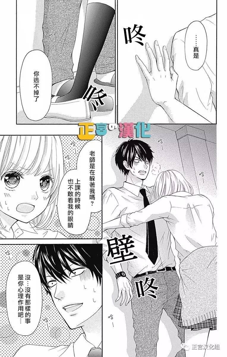 《古屋老师只属于小杏》漫画最新章节第2话免费下拉式在线观看章节第【5】张图片