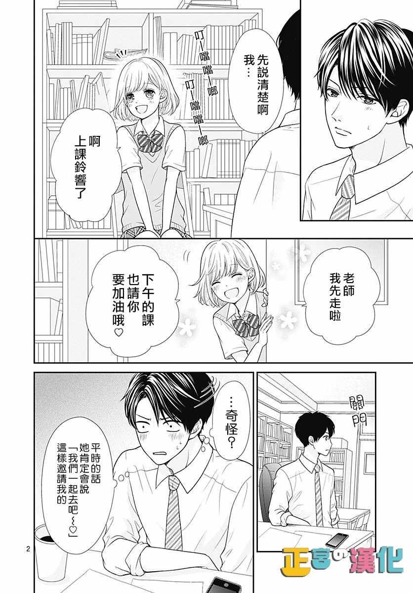 《古屋老师只属于小杏》漫画最新章节第25话免费下拉式在线观看章节第【4】张图片