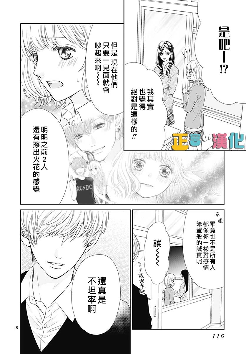 《古屋老师只属于小杏》漫画最新章节第34话免费下拉式在线观看章节第【10】张图片