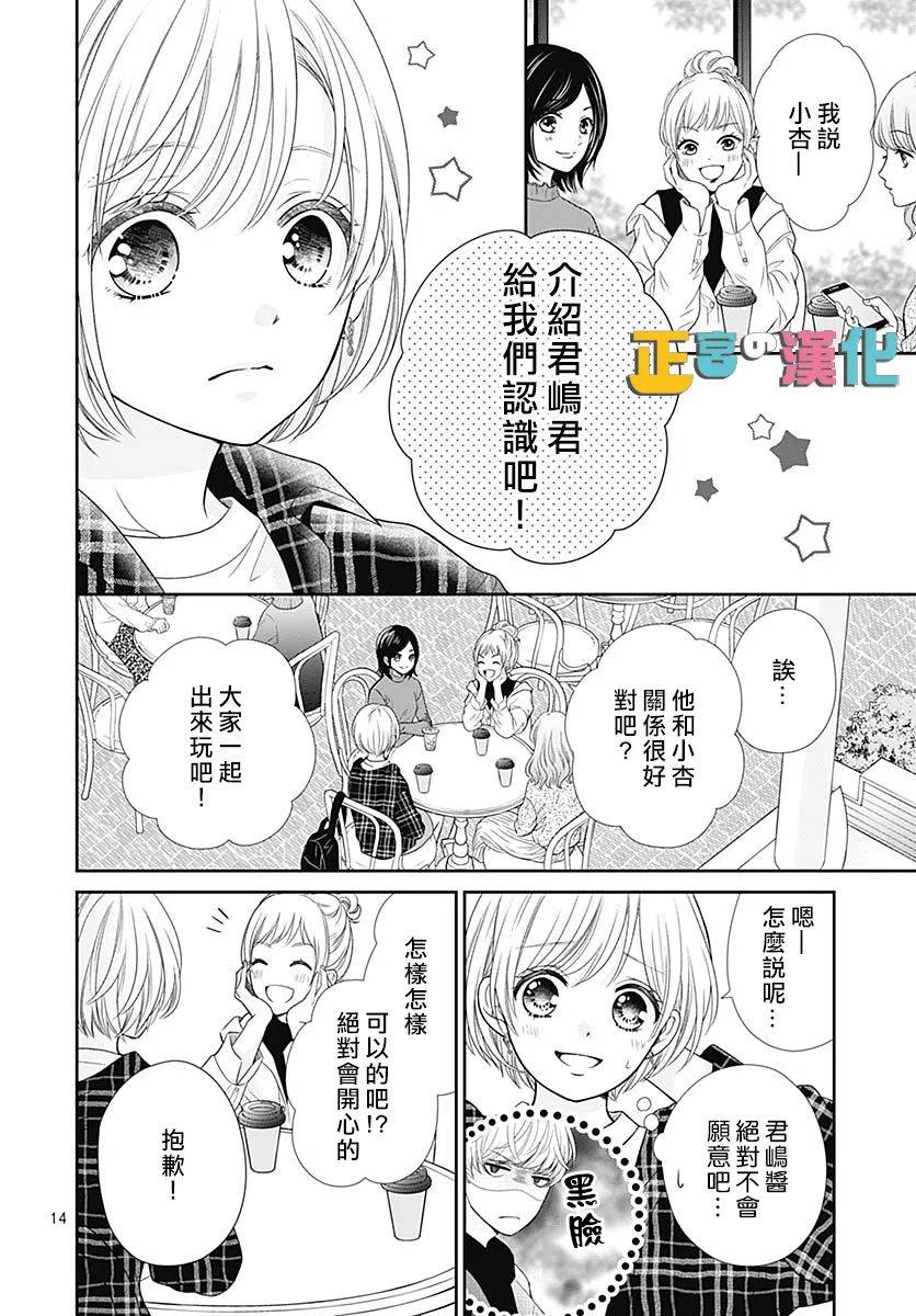 《古屋老师只属于小杏》漫画最新章节第43话免费下拉式在线观看章节第【15】张图片