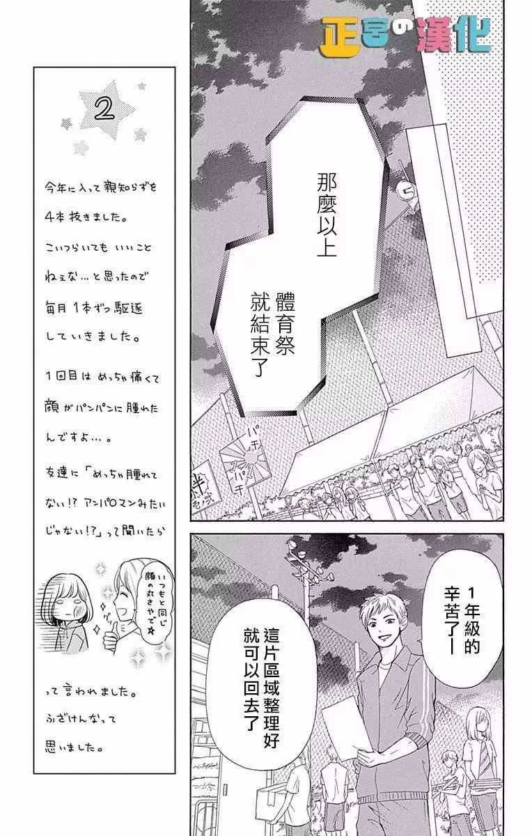 《古屋老师只属于小杏》漫画最新章节第5话免费下拉式在线观看章节第【18】张图片