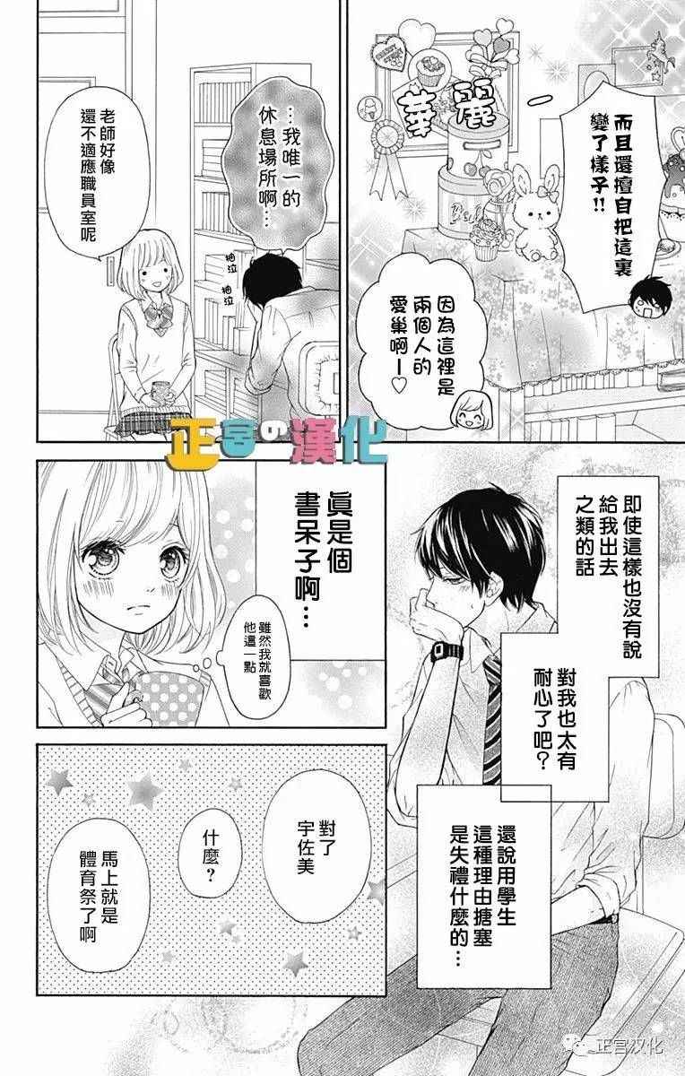 《古屋老师只属于小杏》漫画最新章节第3话免费下拉式在线观看章节第【6】张图片