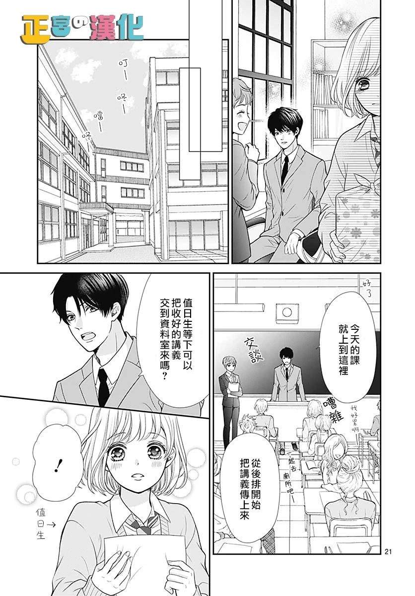 《古屋老师只属于小杏》漫画最新章节第30话免费下拉式在线观看章节第【22】张图片