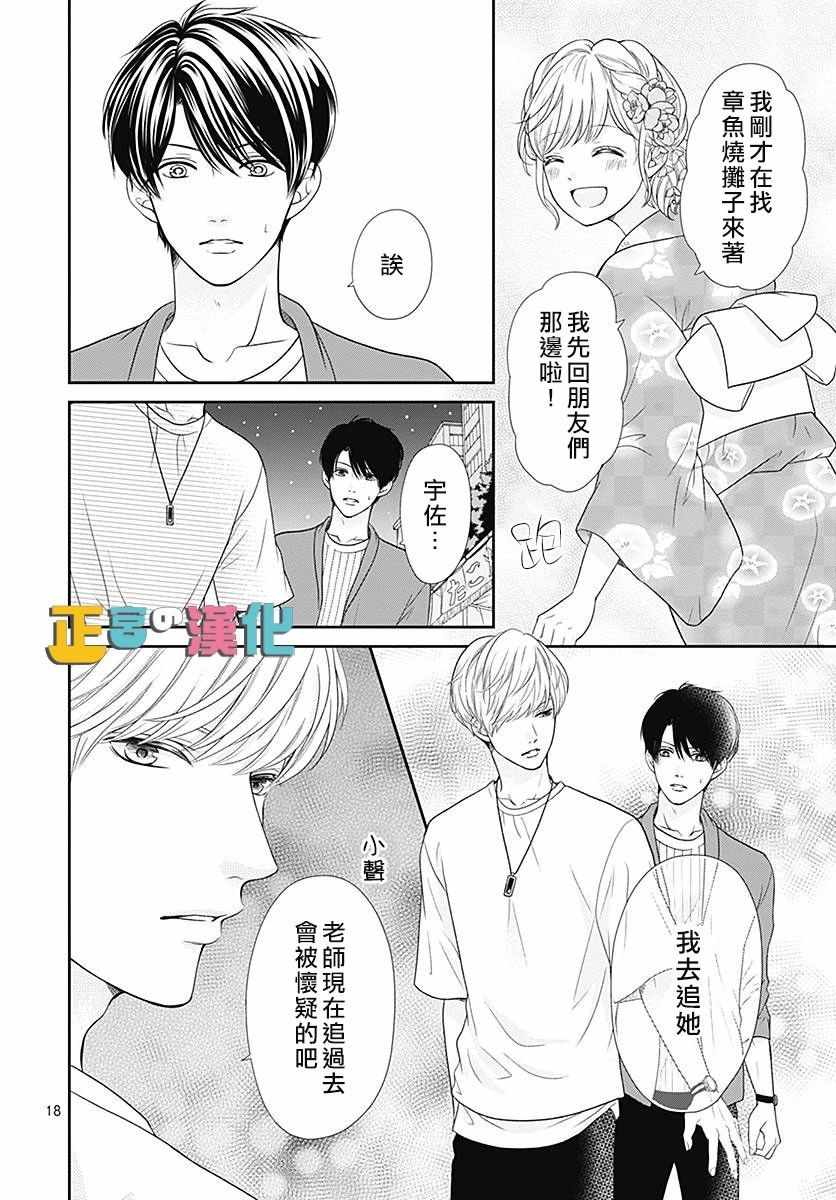 《古屋老师只属于小杏》漫画最新章节第25话免费下拉式在线观看章节第【20】张图片