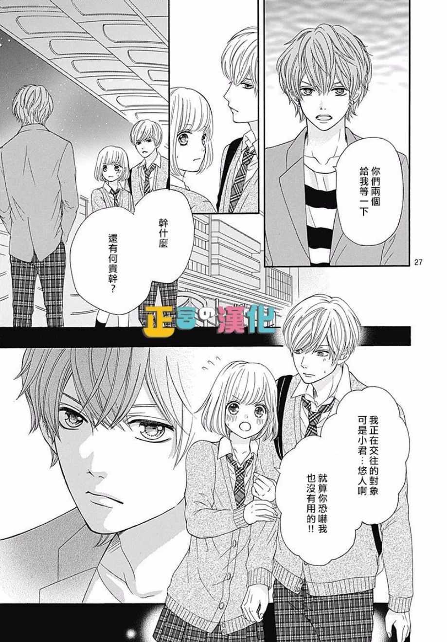 《古屋老师只属于小杏》漫画最新章节第18话免费下拉式在线观看章节第【28】张图片