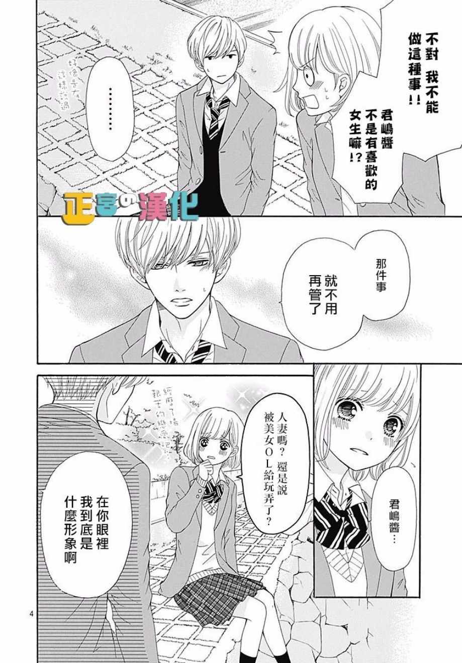 《古屋老师只属于小杏》漫画最新章节第18话免费下拉式在线观看章节第【5】张图片