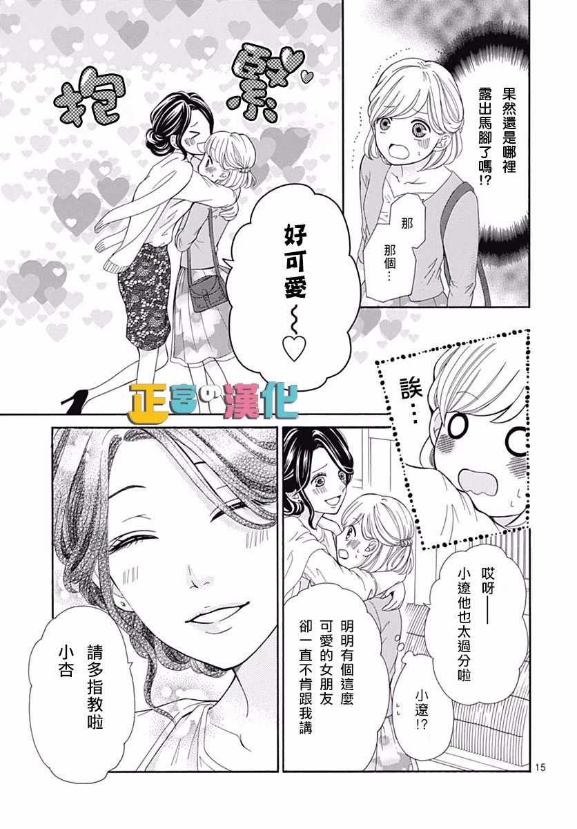 《古屋老师只属于小杏》漫画最新章节第13话免费下拉式在线观看章节第【15】张图片