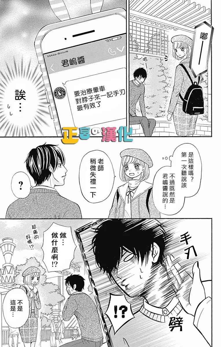 《古屋老师只属于小杏》漫画最新章节第6话免费下拉式在线观看章节第【15】张图片