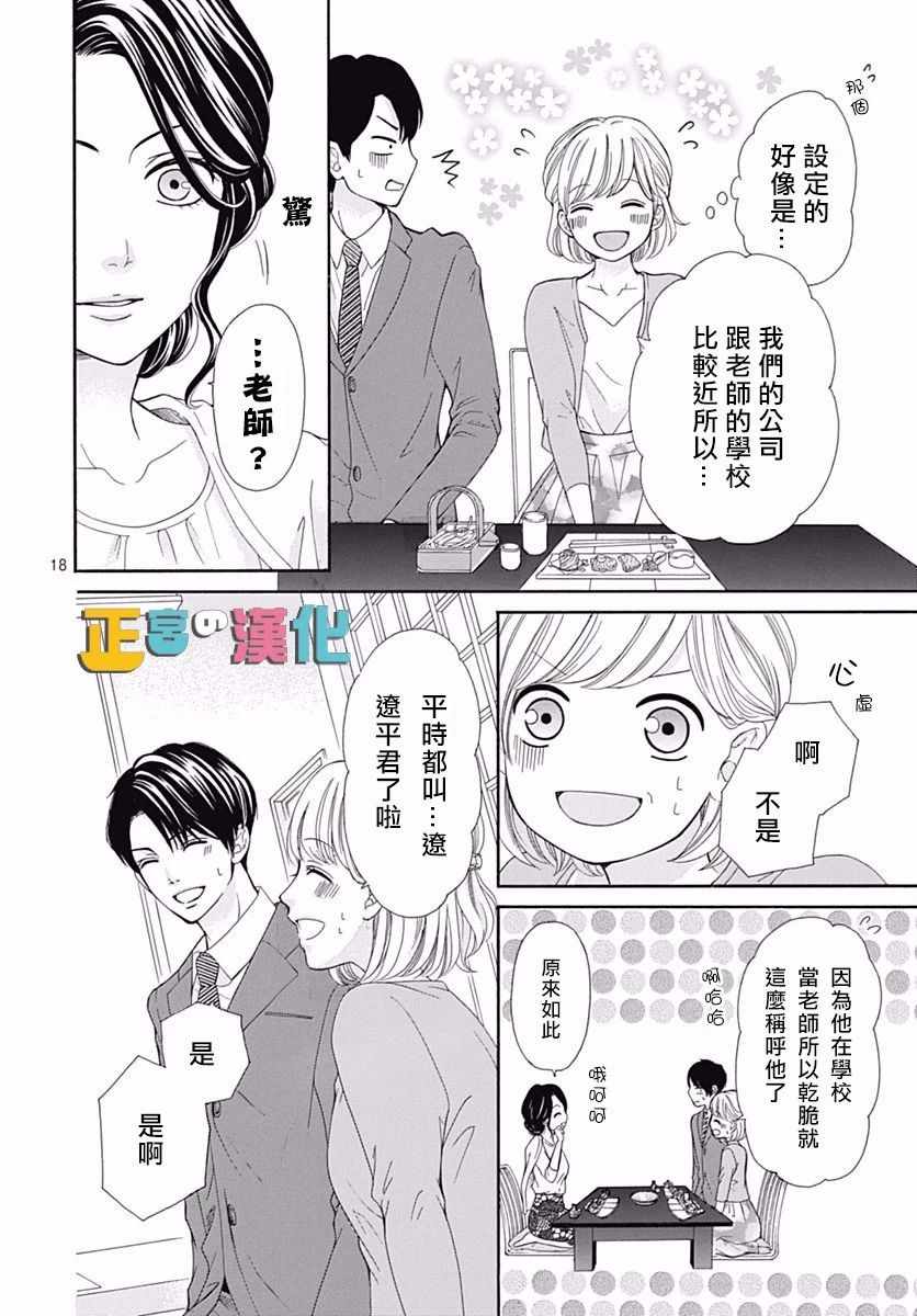 《古屋老师只属于小杏》漫画最新章节第13话免费下拉式在线观看章节第【18】张图片