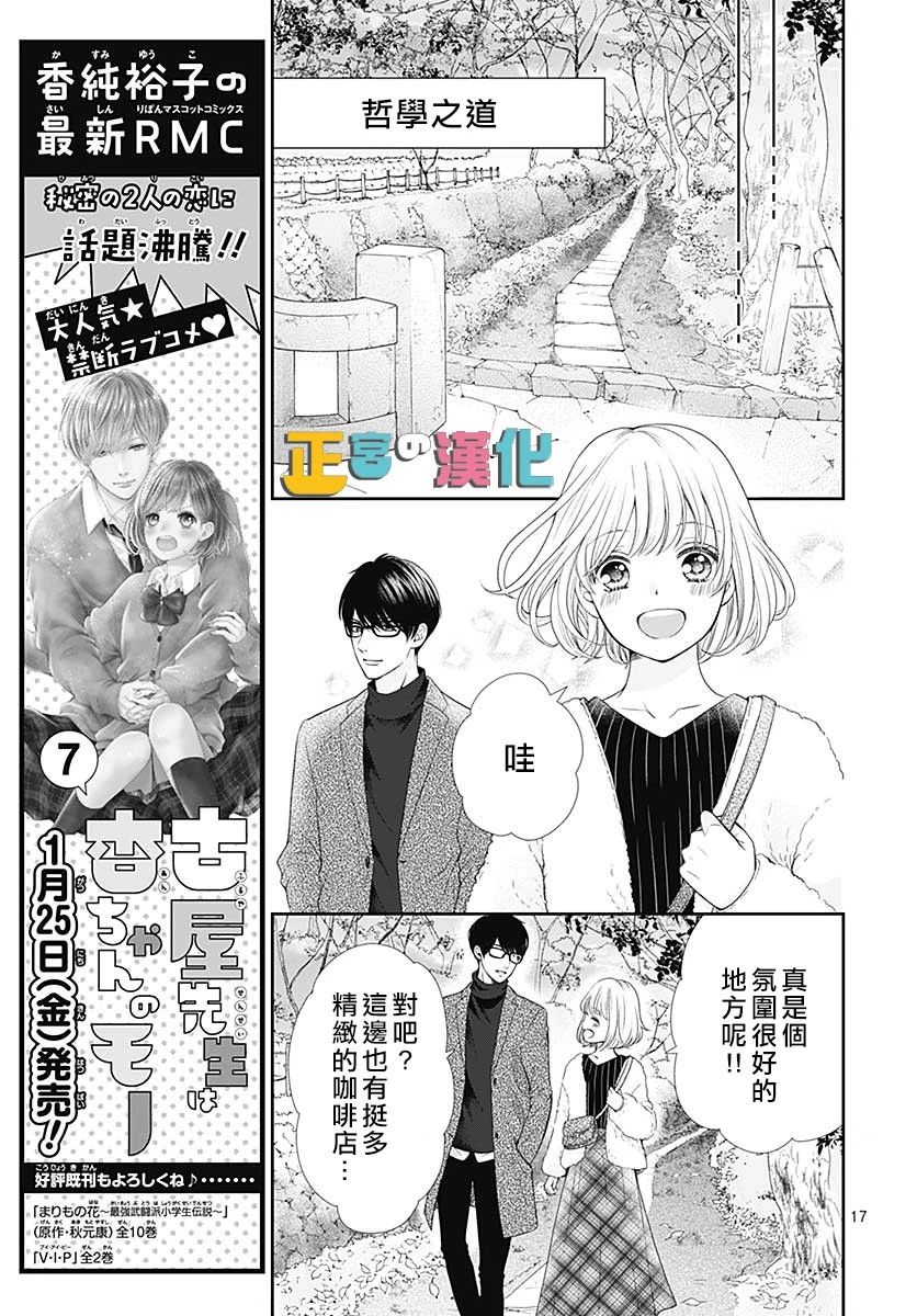 《古屋老师只属于小杏》漫画最新章节第29话免费下拉式在线观看章节第【17】张图片