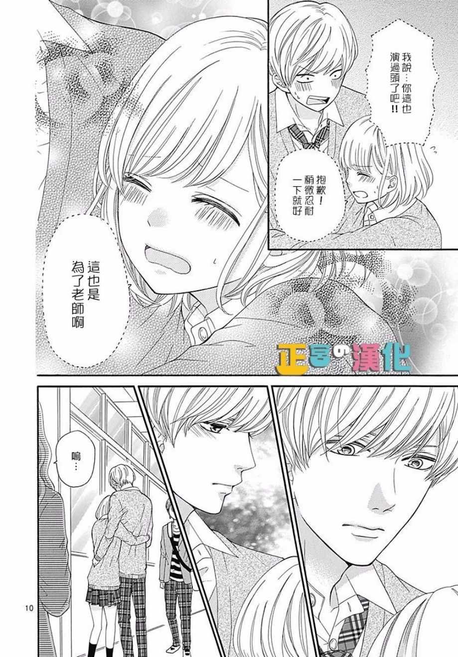 《古屋老师只属于小杏》漫画最新章节第18话免费下拉式在线观看章节第【11】张图片