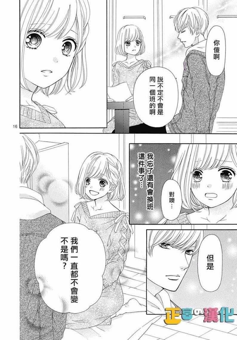 《古屋老师只属于小杏》漫画最新章节第16话免费下拉式在线观看章节第【18】张图片