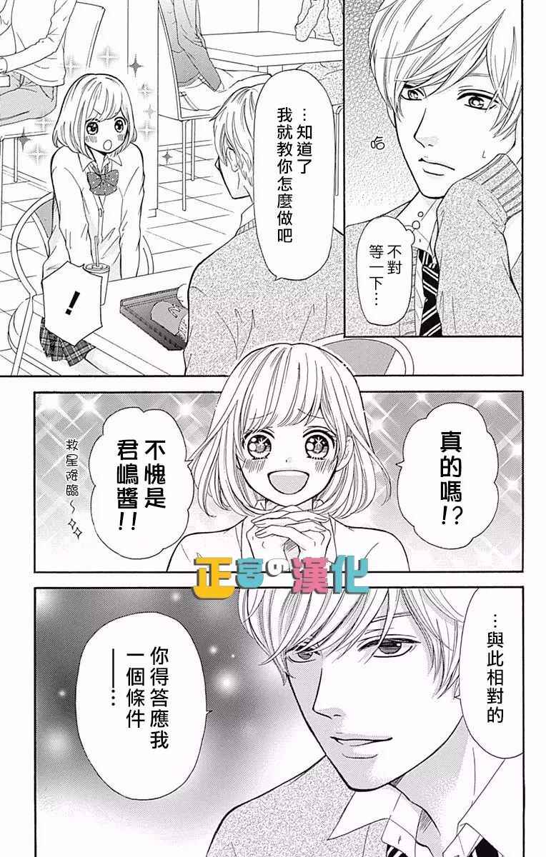 《古屋老师只属于小杏》漫画最新章节第6话免费下拉式在线观看章节第【5】张图片