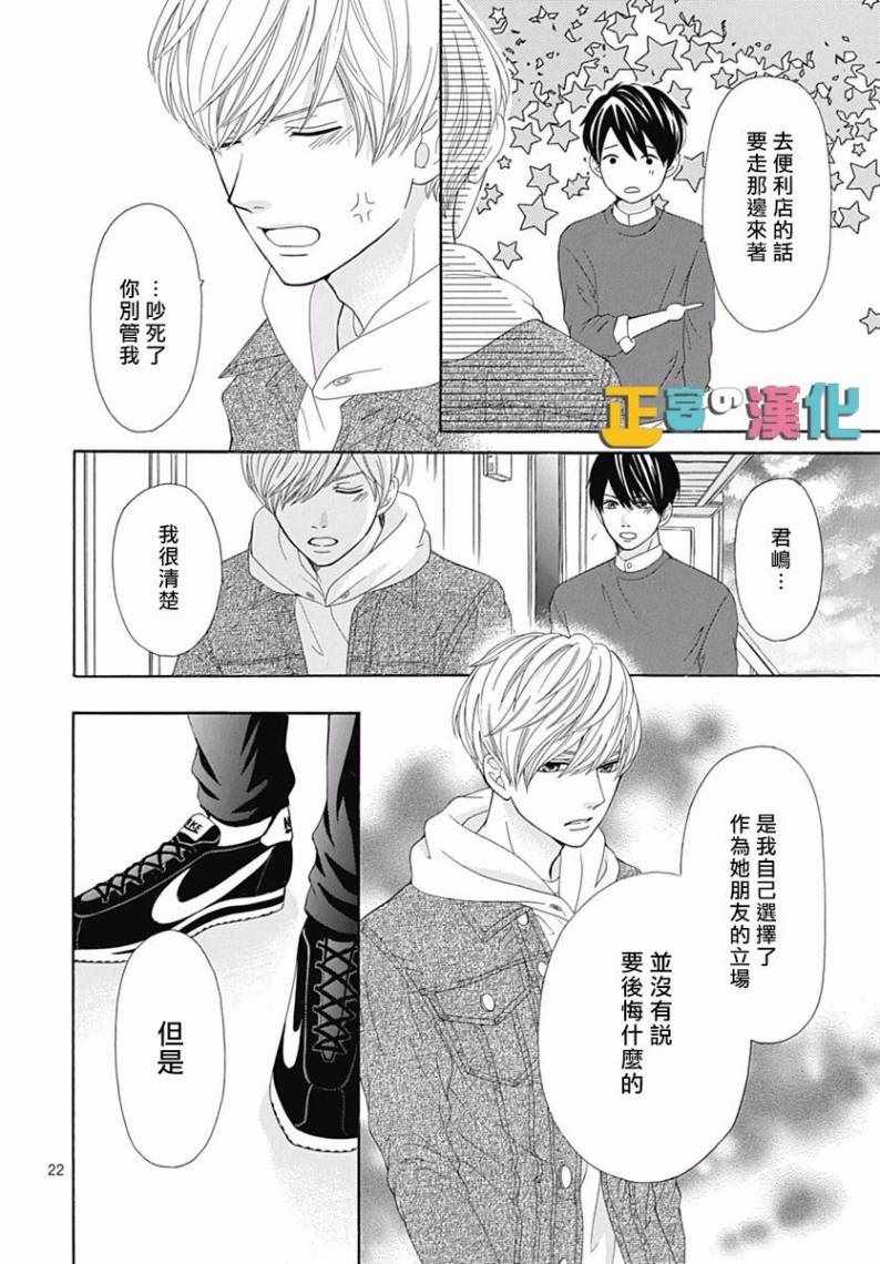 《古屋老师只属于小杏》漫画最新章节第16话免费下拉式在线观看章节第【24】张图片