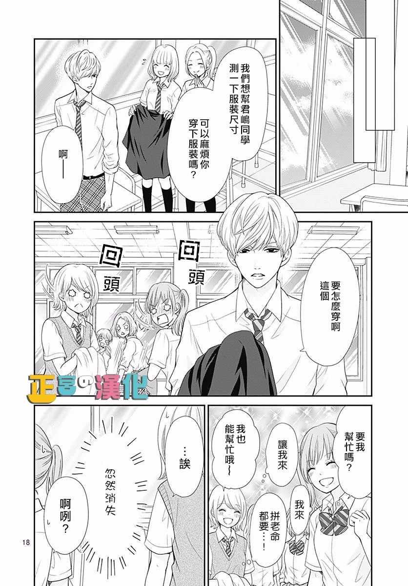 《古屋老师只属于小杏》漫画最新章节第26话免费下拉式在线观看章节第【19】张图片