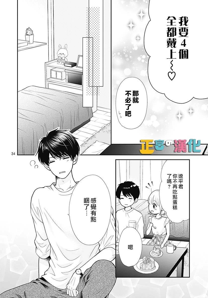 《古屋老师只属于小杏》漫画最新章节第37话免费下拉式在线观看章节第【36】张图片