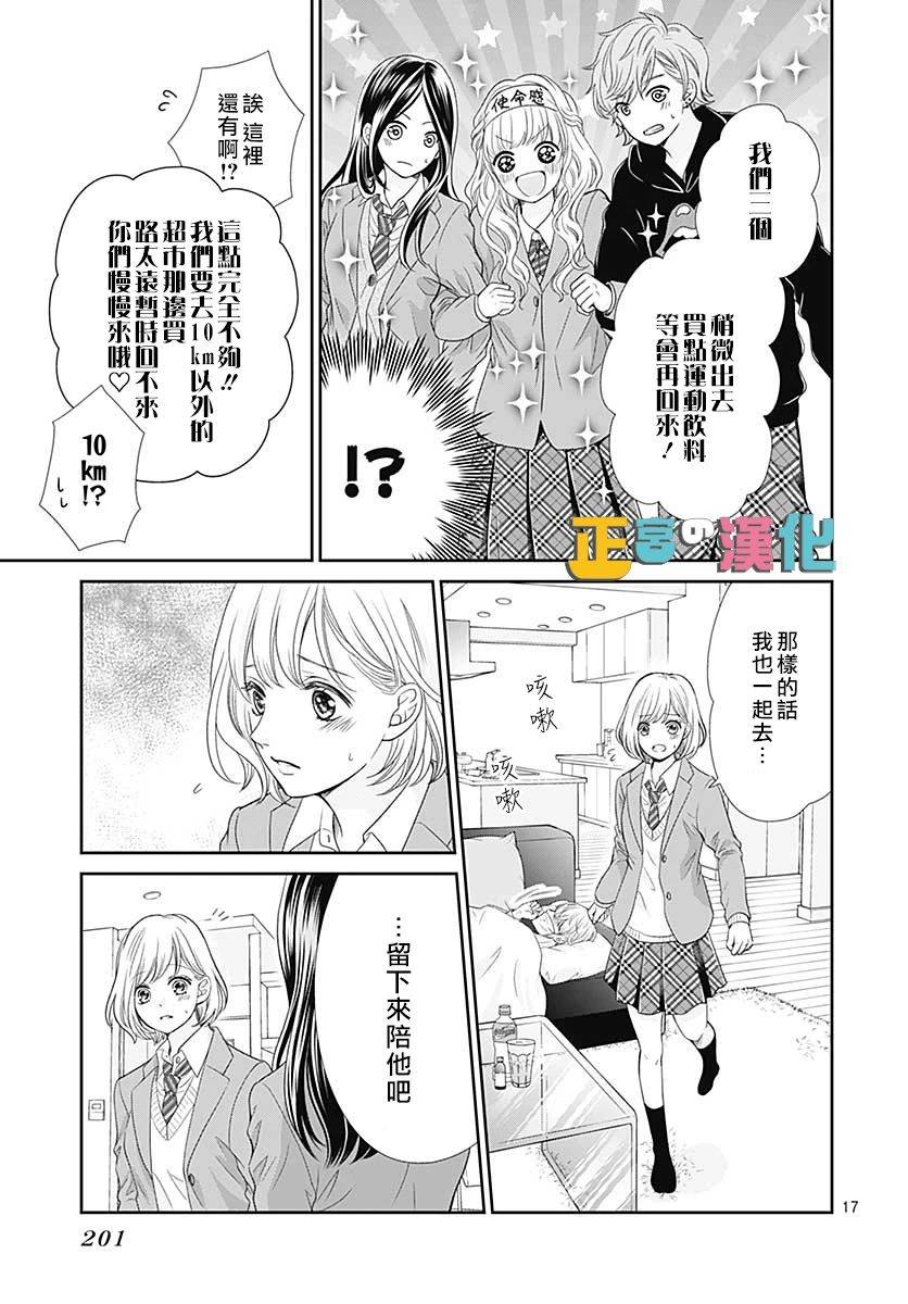 《古屋老师只属于小杏》漫画最新章节第33话免费下拉式在线观看章节第【17】张图片