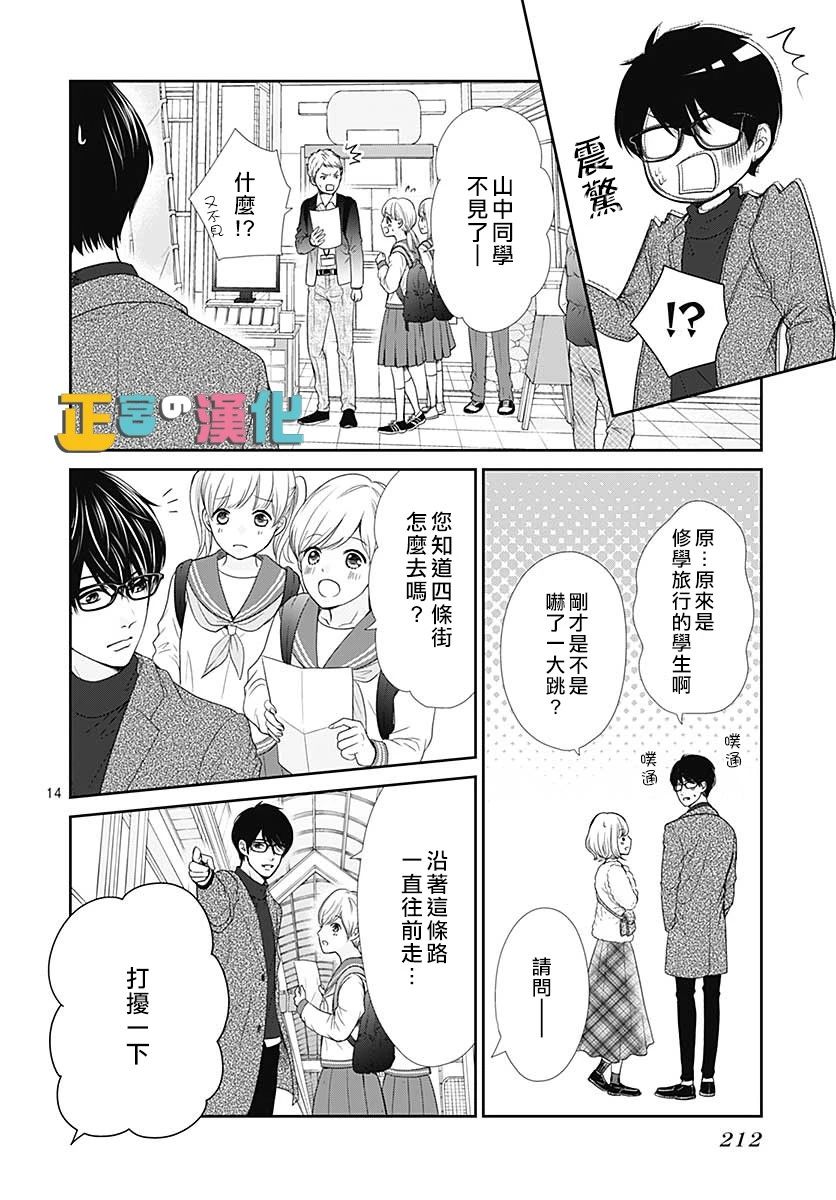 《古屋老师只属于小杏》漫画最新章节第29话免费下拉式在线观看章节第【14】张图片