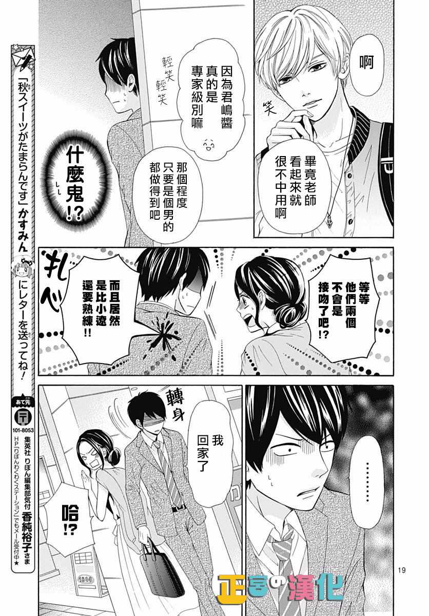 《古屋老师只属于小杏》漫画最新章节第14话免费下拉式在线观看章节第【19】张图片