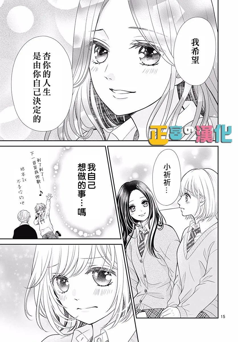 《古屋老师只属于小杏》漫画最新章节第42话免费下拉式在线观看章节第【17】张图片