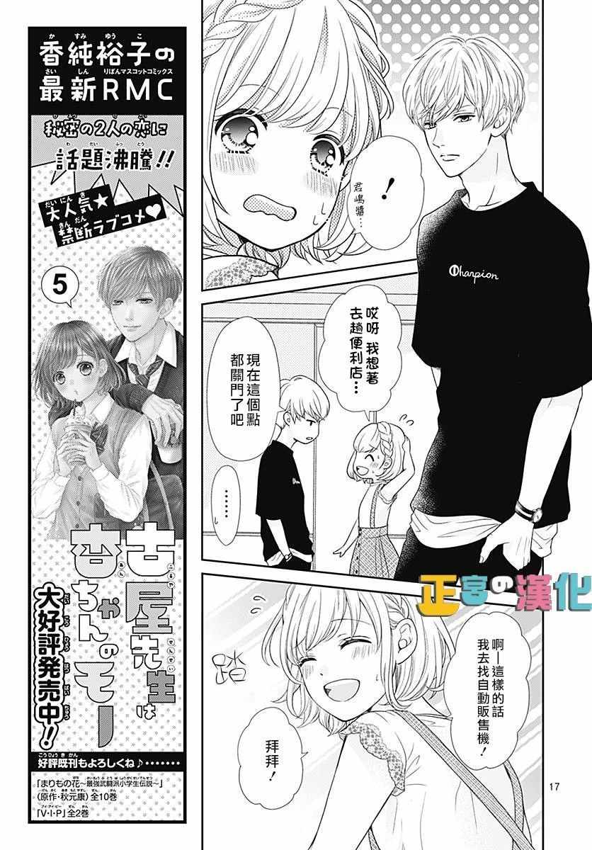 《古屋老师只属于小杏》漫画最新章节第24话免费下拉式在线观看章节第【17】张图片