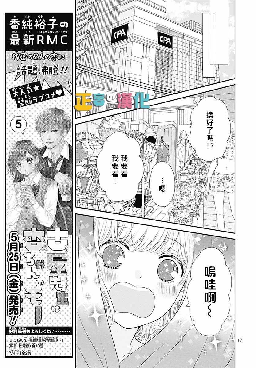 《古屋老师只属于小杏》漫画最新章节第21话免费下拉式在线观看章节第【19】张图片