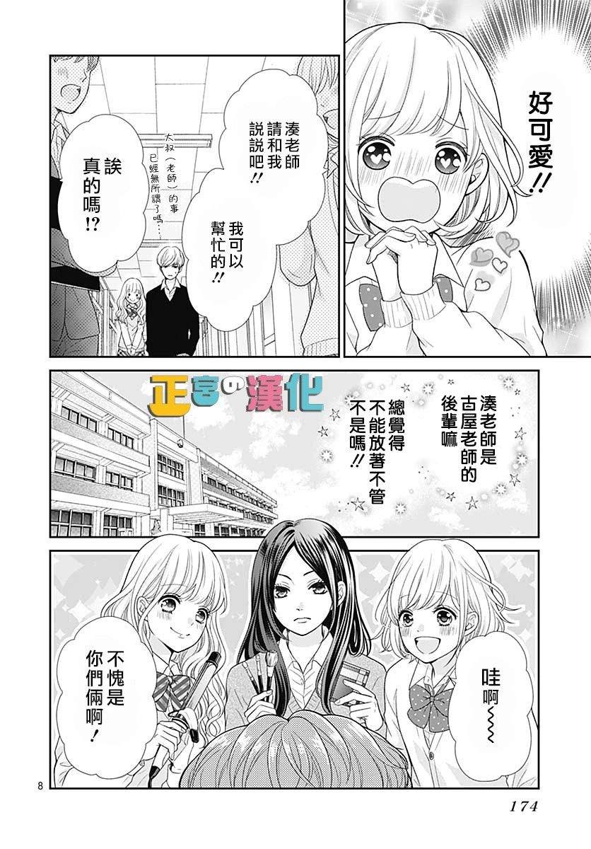 《古屋老师只属于小杏》漫画最新章节第30话免费下拉式在线观看章节第【9】张图片