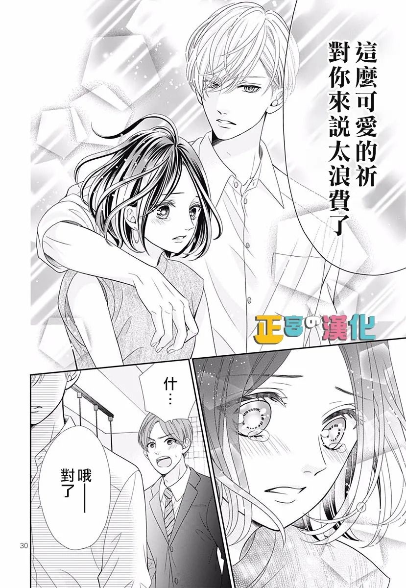 《古屋老师只属于小杏》漫画最新章节君岛番外免费下拉式在线观看章节第【32】张图片